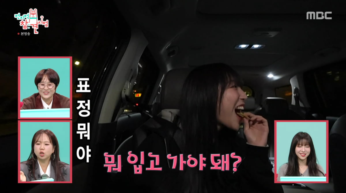 사진=MBC '전지적 참견 시점'