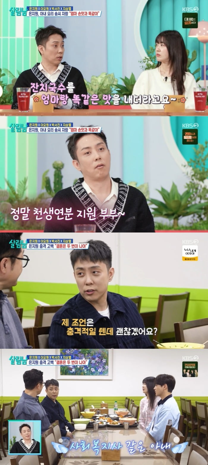 사진 =  KBS2TV '살림하는 남자들 시즌2'