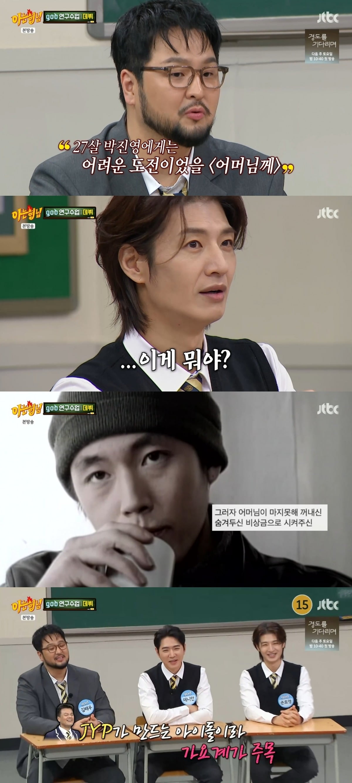 사진 = JTBC '아는형님' 캡처