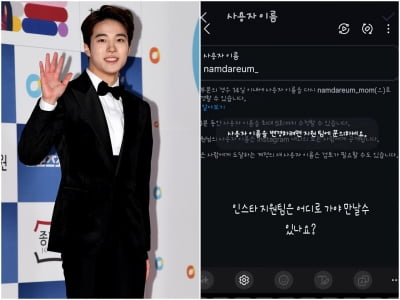 [전문] 남다름 모친, SNS 운영 구설에 입 열었다…"나도 'mom' 지우고 싶어, 방법 알려달라" [TEN이슈]