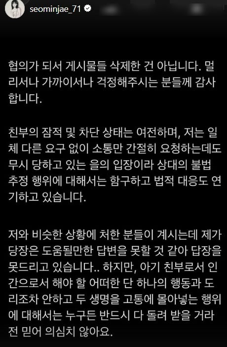 사진=서민재 인스타그램 스토리