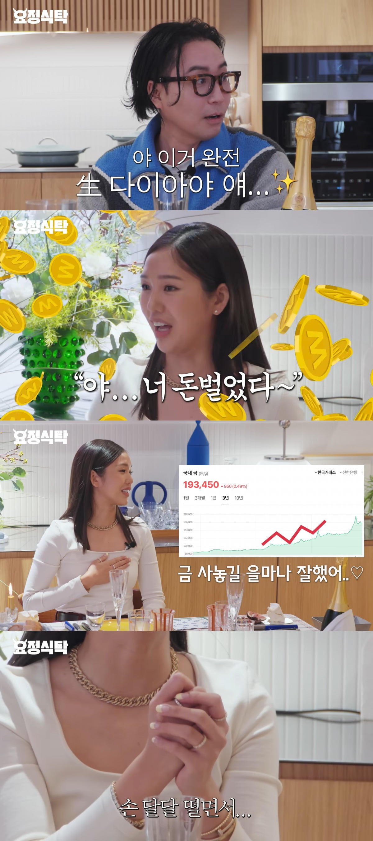 사진 = 유튜브 채널 '요정재형'