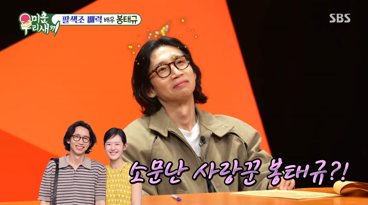 사진=SBS '미운 우리 새끼'