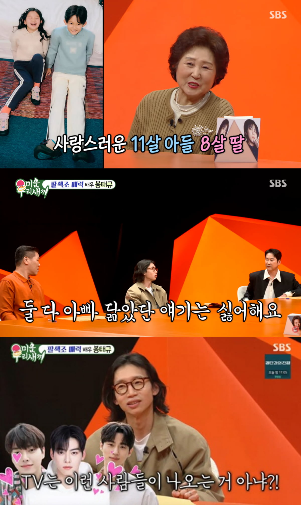 사진=SBS '미운 우리 새끼'