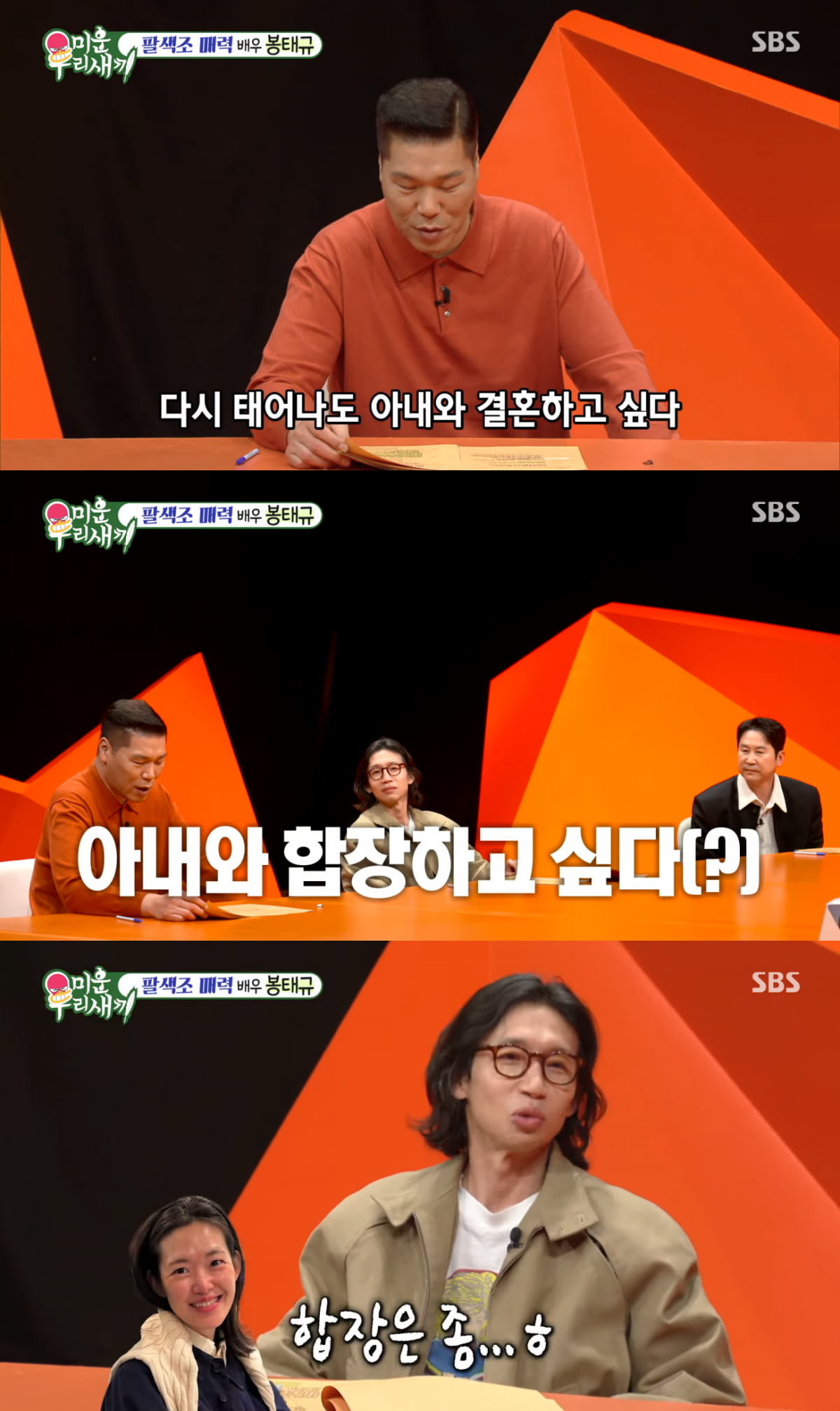 사진=SBS '미운 우리 새끼'