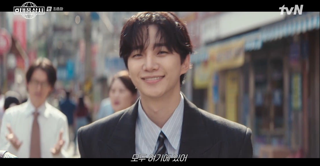 사진 = tvN '태풍상사'