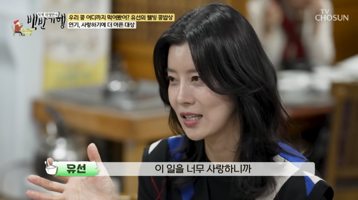 사진=TV조선 '식객 허영만의 백반기행'