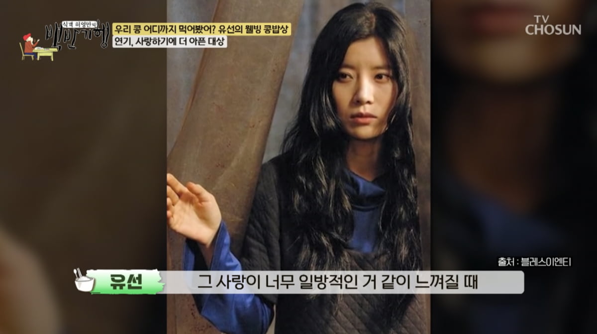 사진=TV조선 '식객 허영만의 백반기행'