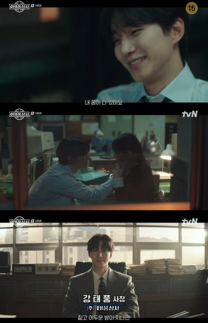 사진 = tvN '태풍상사'