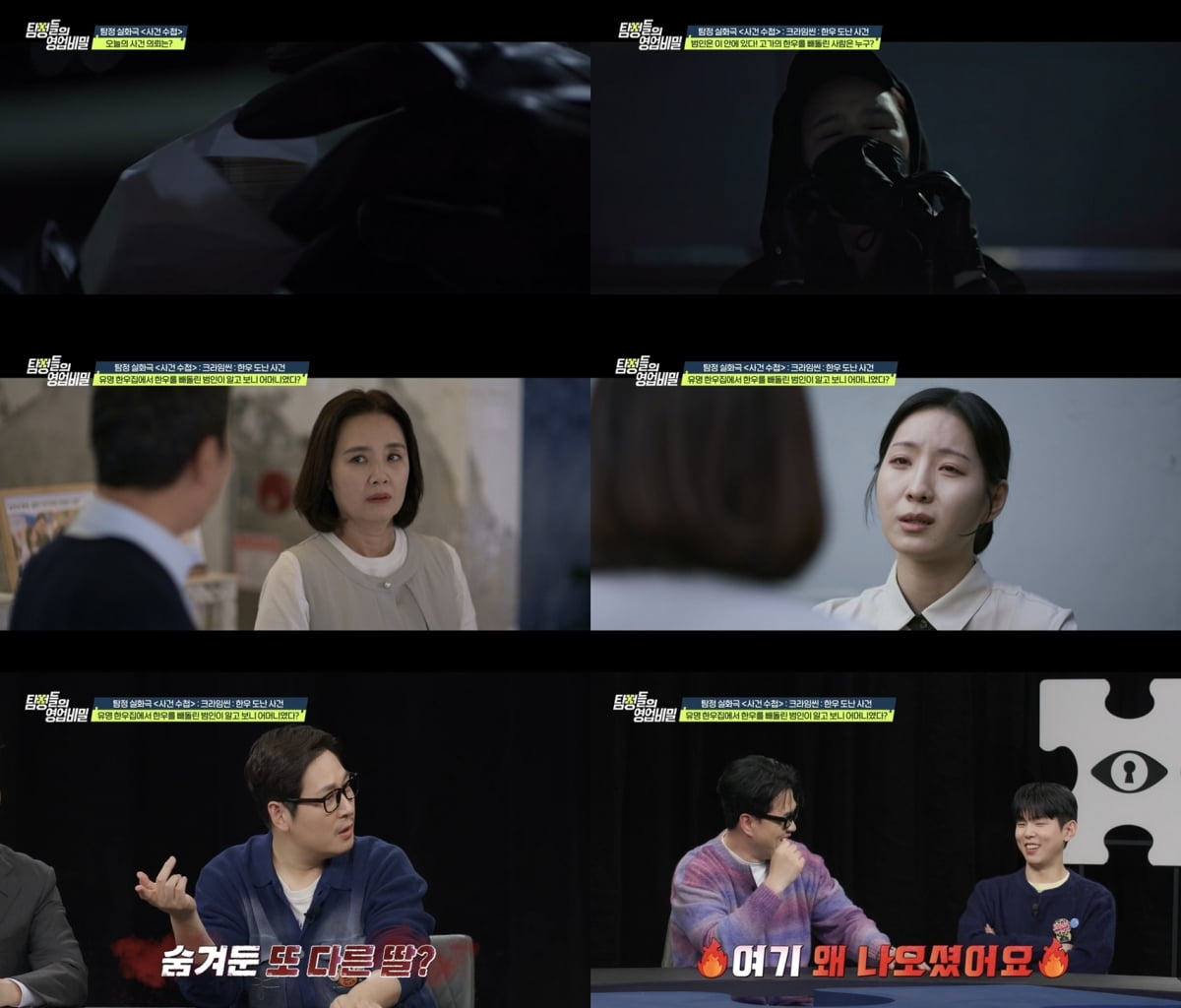 유명 고깃집서 한우 빼돌려 아파트 마련…범인 잡고 보니 ('탐비')