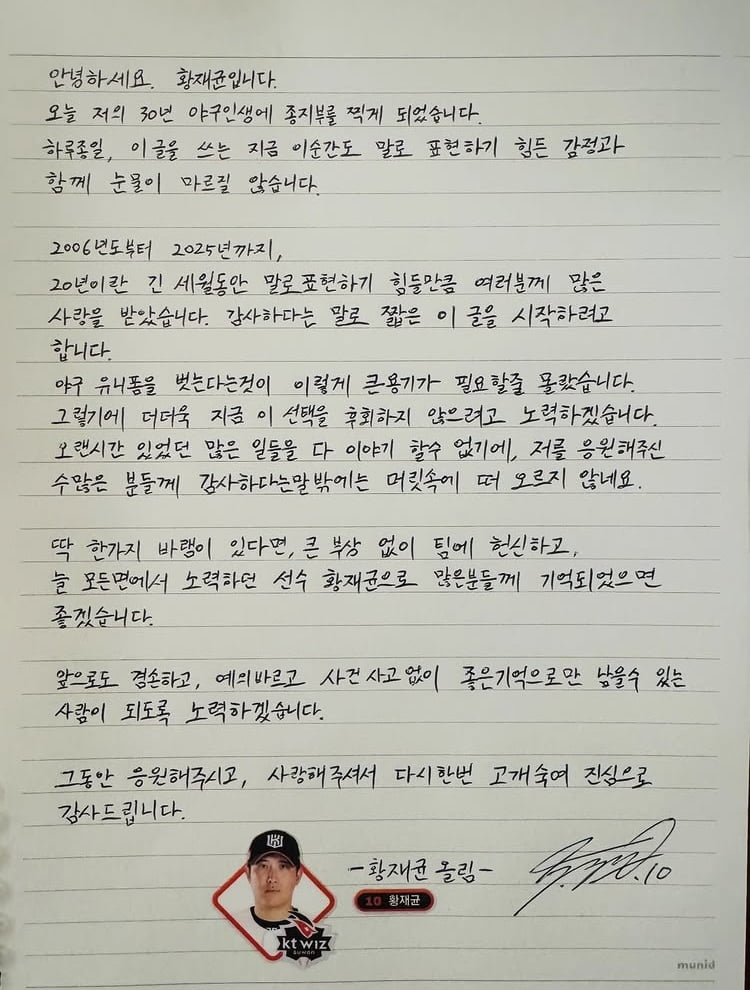 ‘지연 前남편’ 황재균, 눈물이 안 멈춰…또 다시 이별