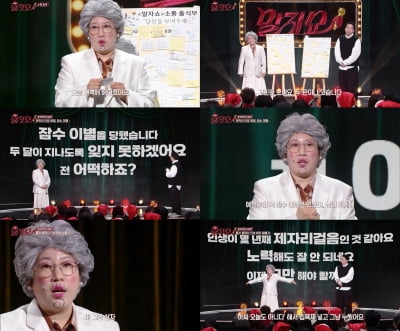 김영희, 극단적 선택 시도하려 했다…"이미지 추락, 똥밭 걷기 시작해" ('말자쇼')