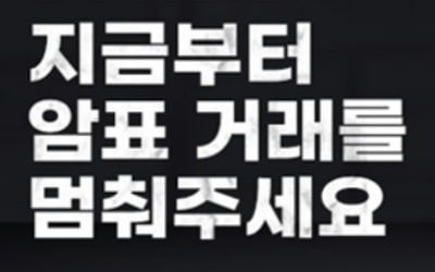 '과징금=판매액×50' 초강수 암표 규제…업계 "환영"