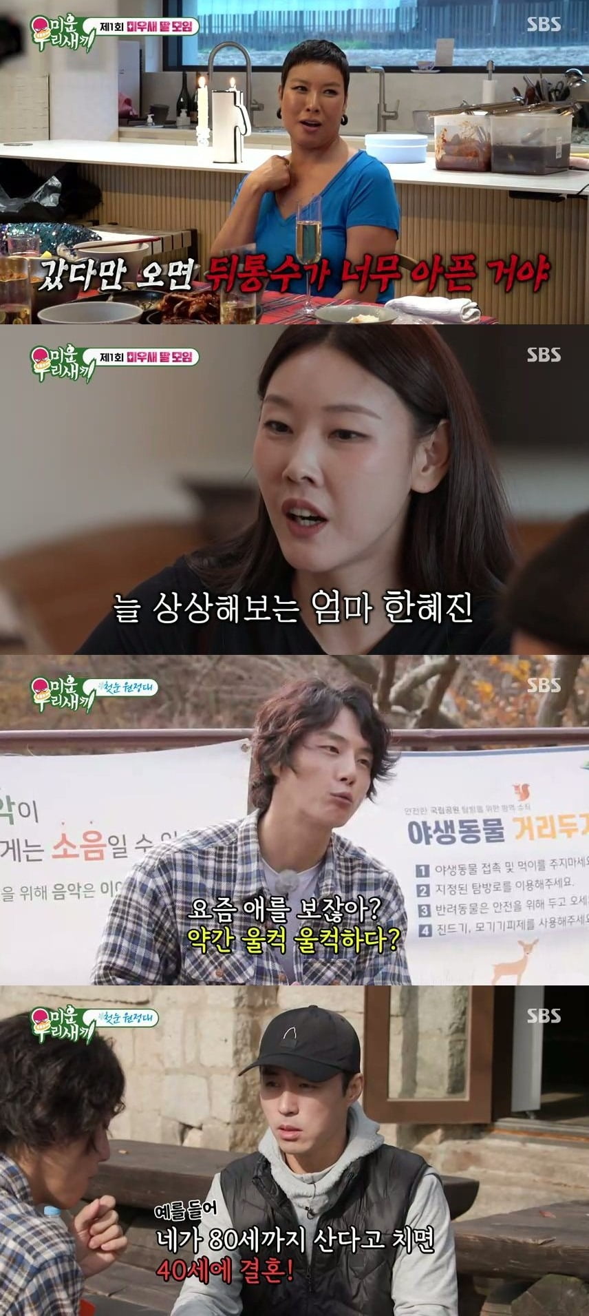 사진='미운 우리 새끼' 캡처