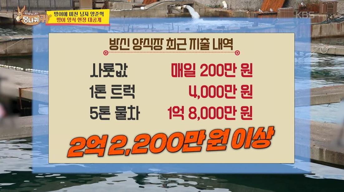 사진=KBS2 '사장님 귀는 당나귀 귀' 영상 캡처