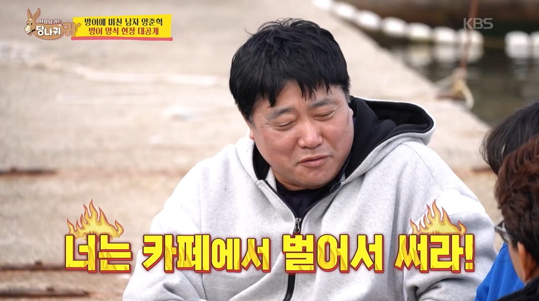 사진=KBS '사장님 귀는 당나귀 귀' 영상 캡처