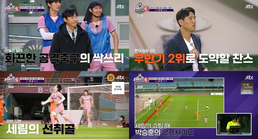 사진='뭉쳐야 찬다4' 캡처