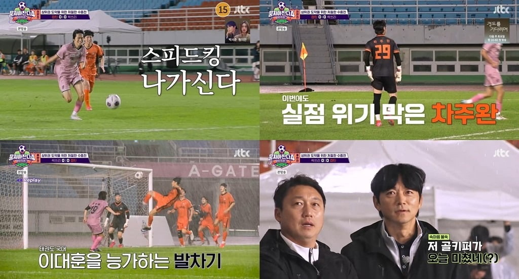 사진='뭉쳐야 찬다4' 캡처