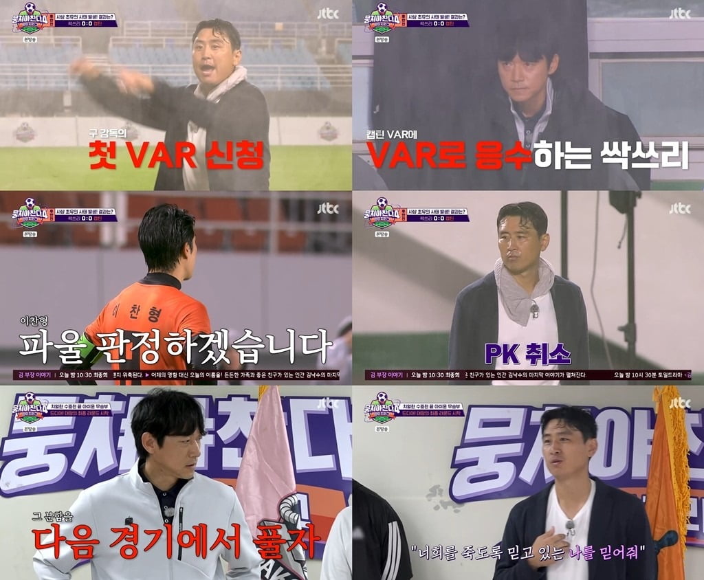 사진='뭉쳐야 찬다4' 캡처