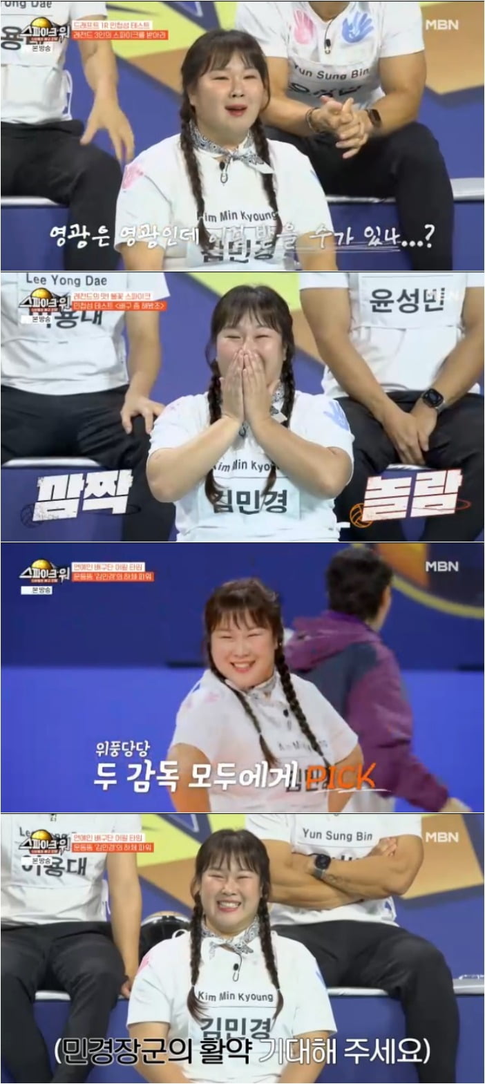 사진제공=MBN ‘스파이크 워’ 방송 캡처