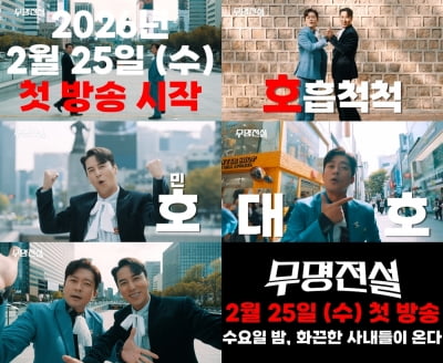 무명전설, MBN의 초대형 트로트 오디션