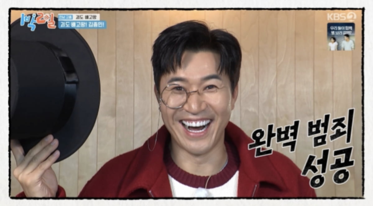 사진=KBS 2TV 예능프로그램 '1박 2일 시즌4'