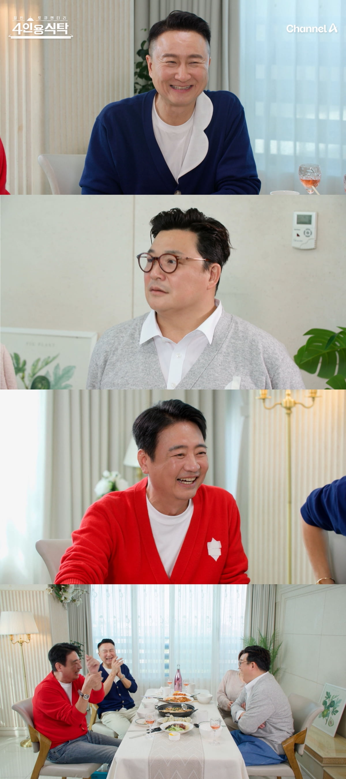 사진 제공=채널A ‘절친 토큐멘터리 – 4인용식탁’