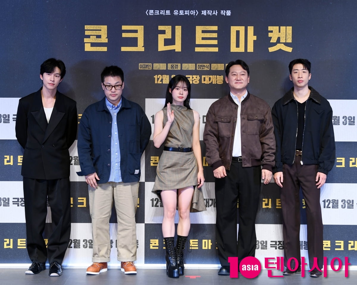 영화 '콘크리트 마켓' 기대하세요[TEN포토]