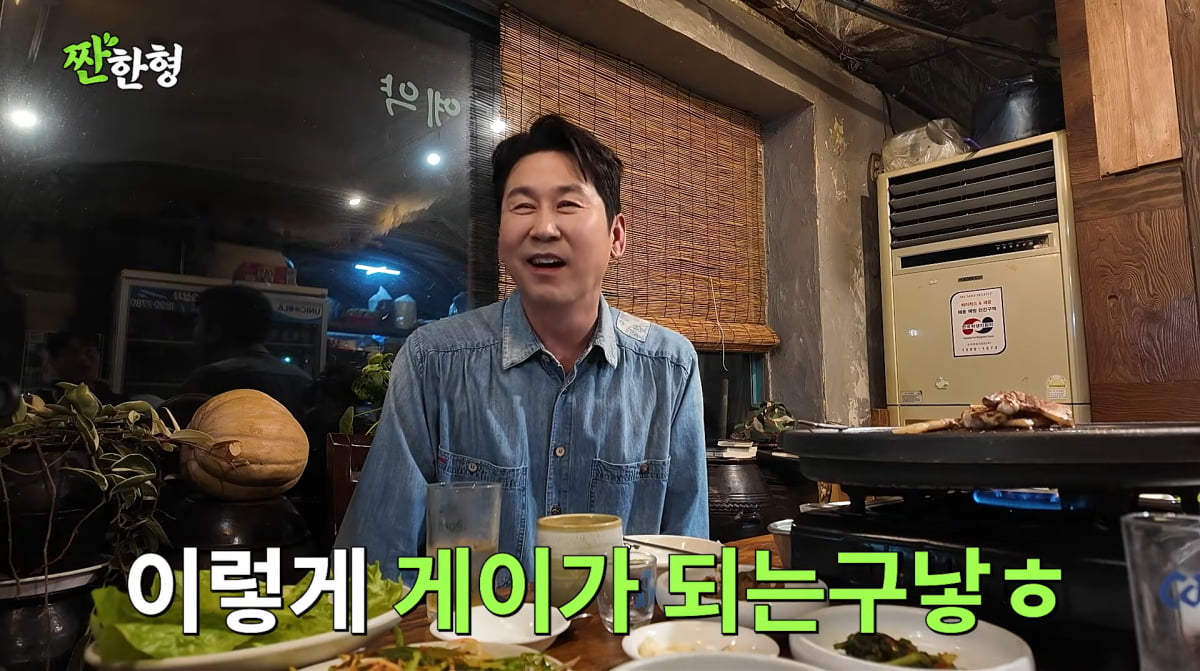 사진=유튜브 '짠한형 신동엽'