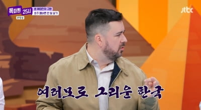 '유부남' 샘 해밍턴, "호주에서 혼자 살아야"…충격 발언 무슨 일 ('톡파원')