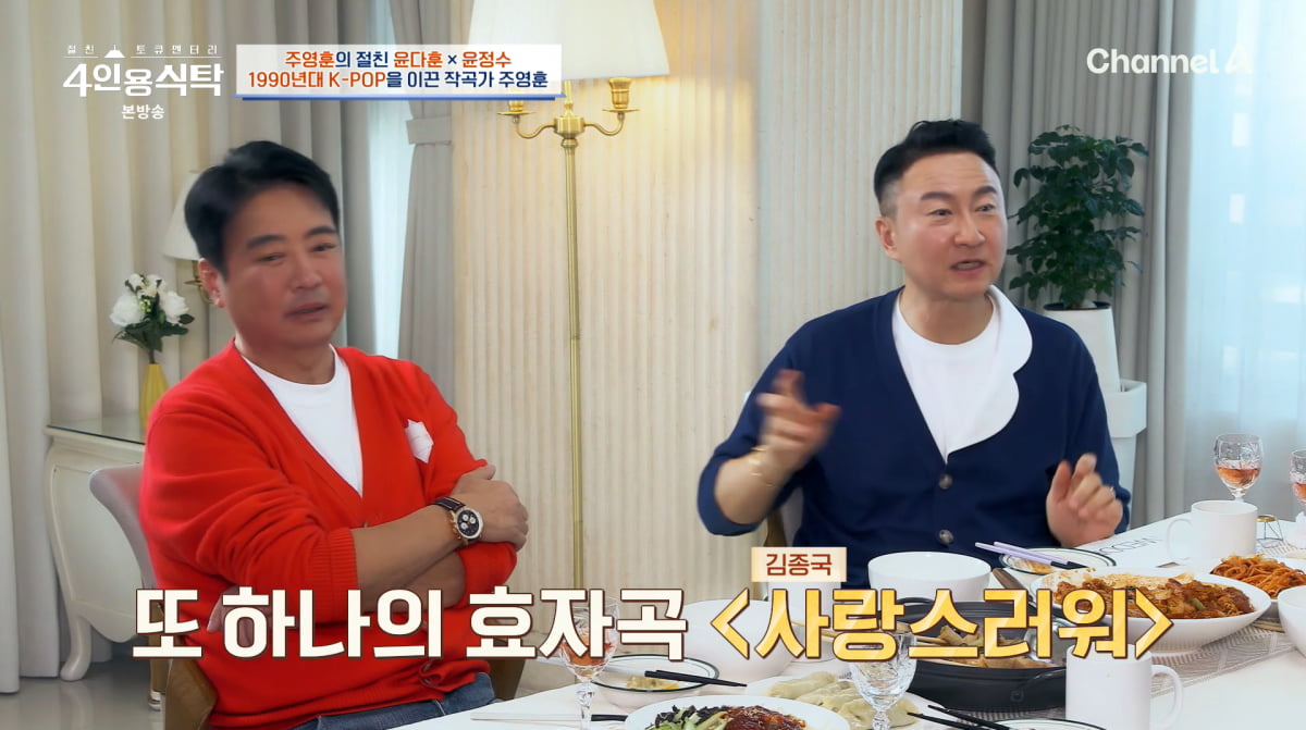 사진=채널A '4인용식탁'