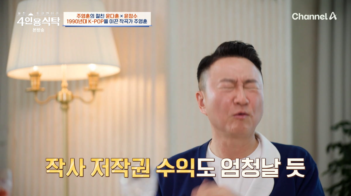 사진=채널A '4인용식탁'