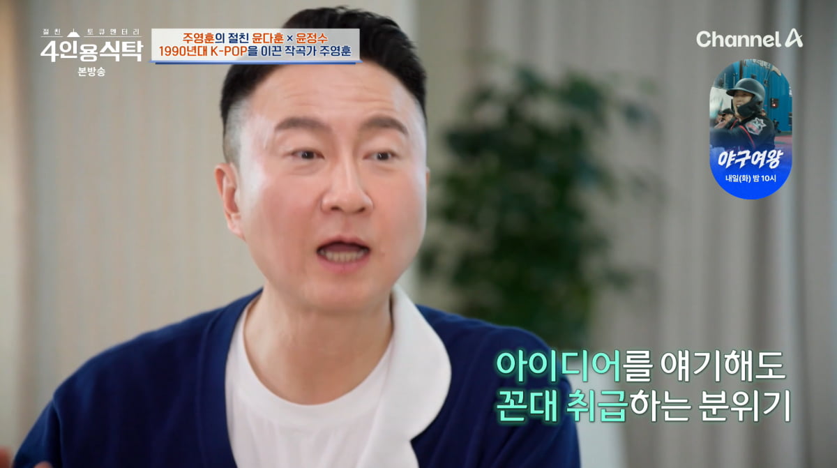 사진=채널A '4인용식탁'