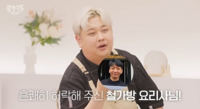 '요리하는돌아이' 윤남노, 결국 사고쳤다…유명 아이돌 팬미팅에 '철가방' 강제소환 ('열매식탁')