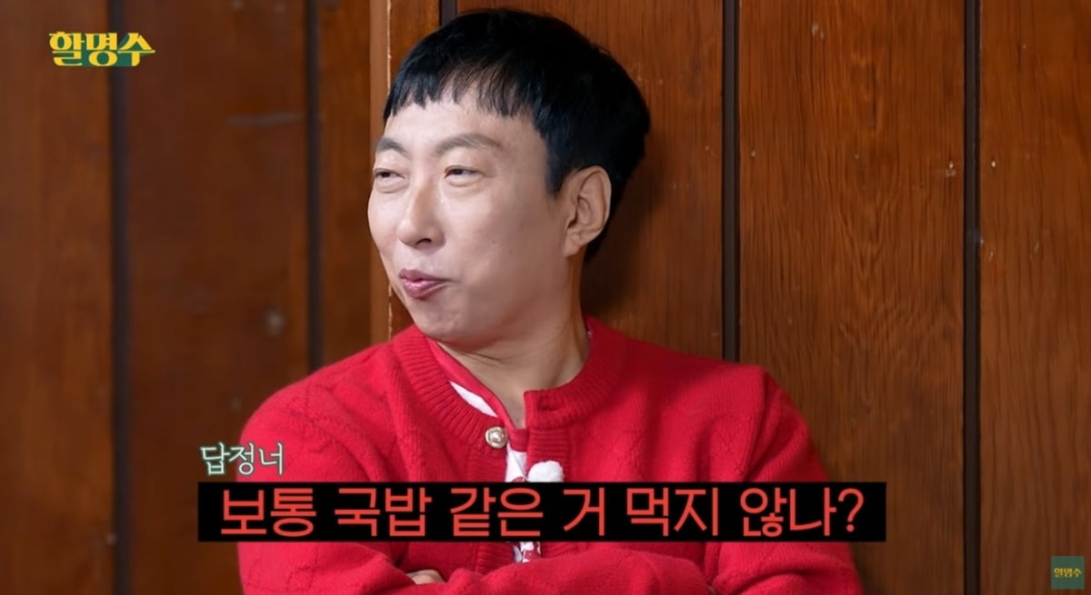 사진 = '할명수' 유튜브 채널 캡처