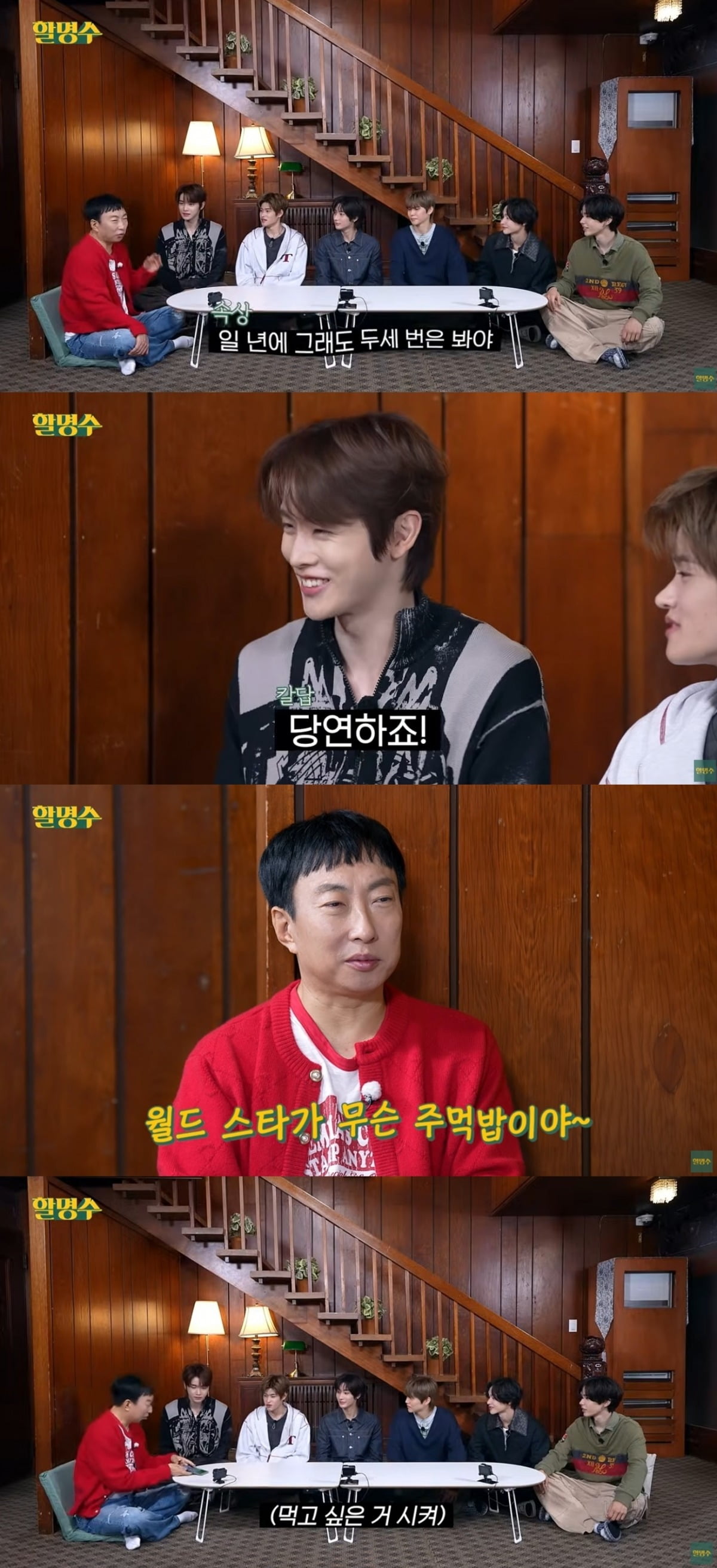 사진 = '할명수' 유튜브 채널 캡처