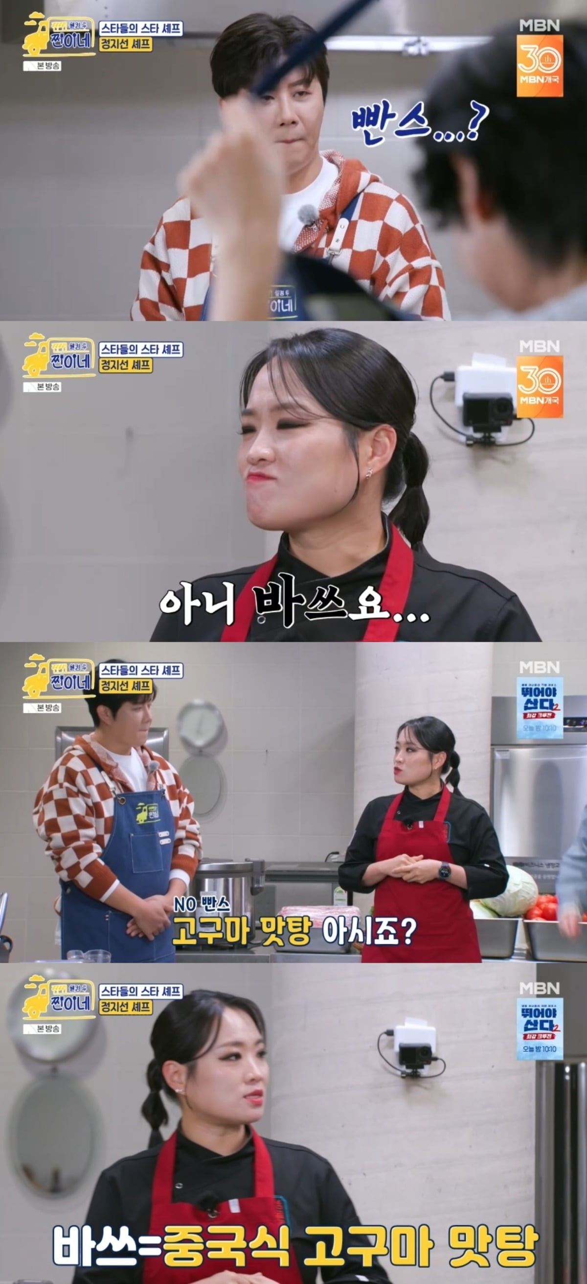 사진 = MBN '웰컴 투 찐하네' 캡처