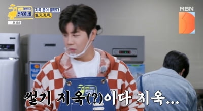 진해성, 유명 셰프 앞에서 사고쳤다 '아찔'… "빤쓰냐" 충격 발언 ('찐이네')