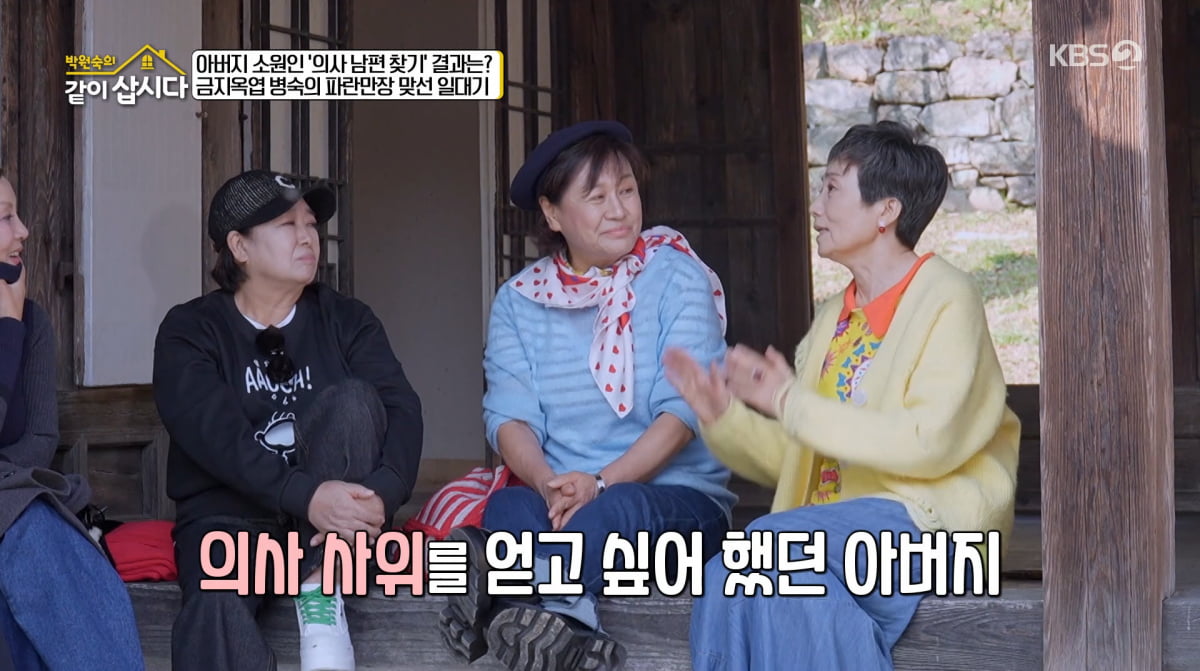 사진=KBS2 '박원숙의 같이 삽시다'