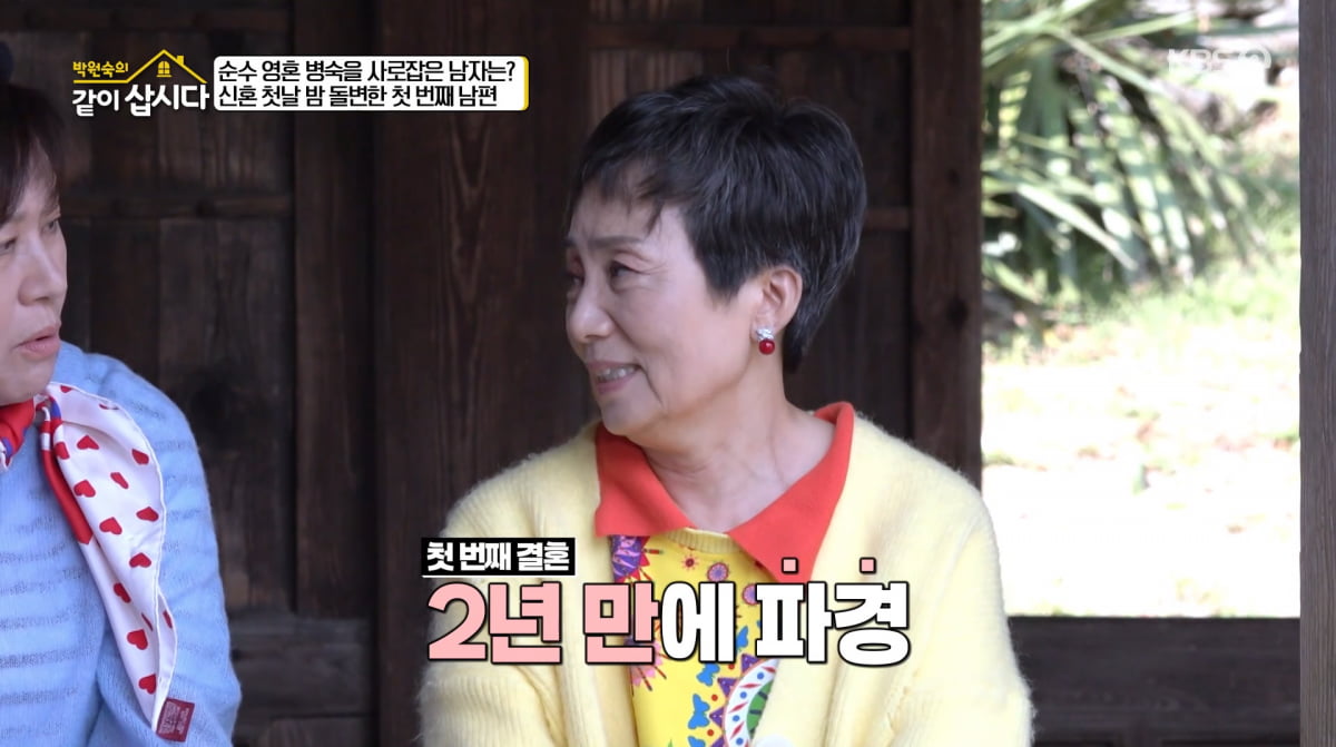 사진=KBS2 '박원숙의 같이 삽시다'
