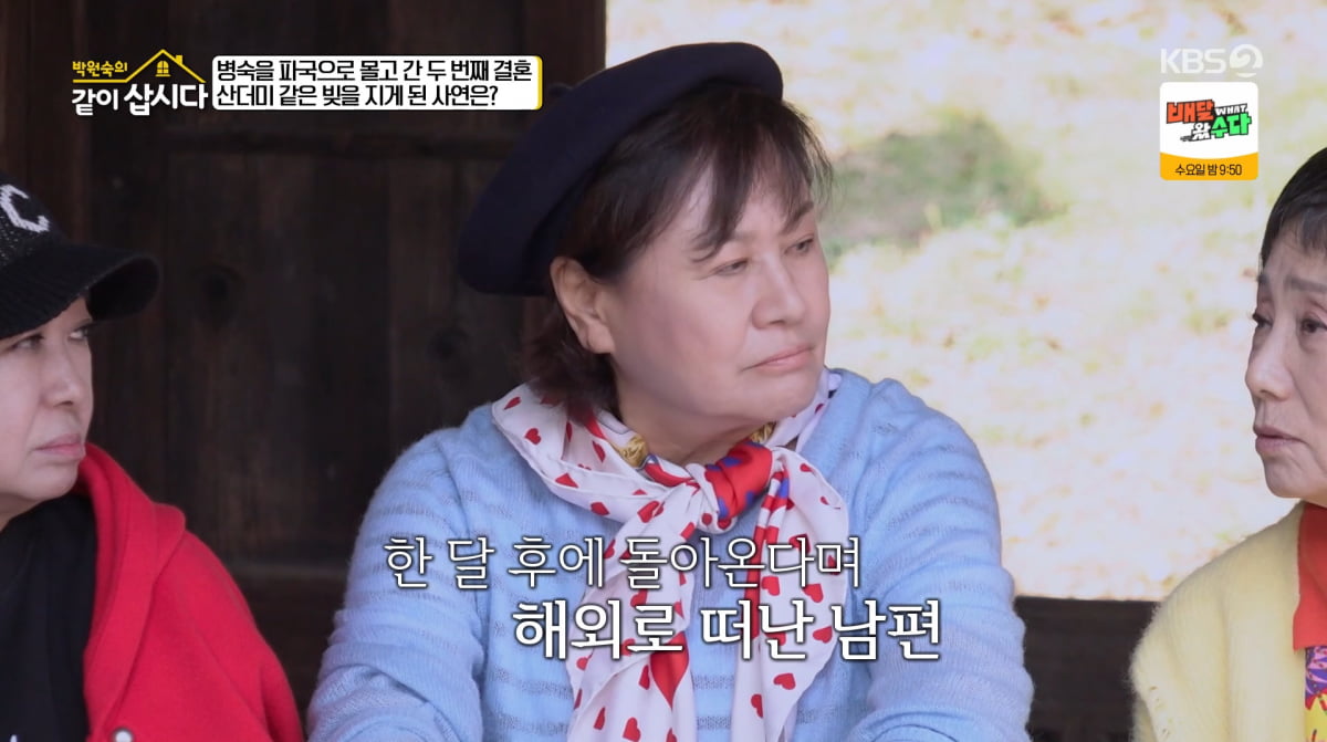 사진=KBS2 '박원숙의 같이 삽시다'