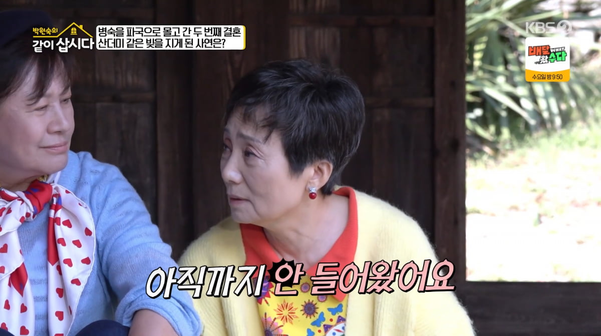 사진=KBS2 '박원숙의 같이 삽시다'