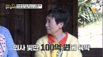 '2번 이혼' 성병숙, 전 남편 100억 빚 떠안아…"내 인감도장 쓰고, 해외 도피"('같이삽시다')