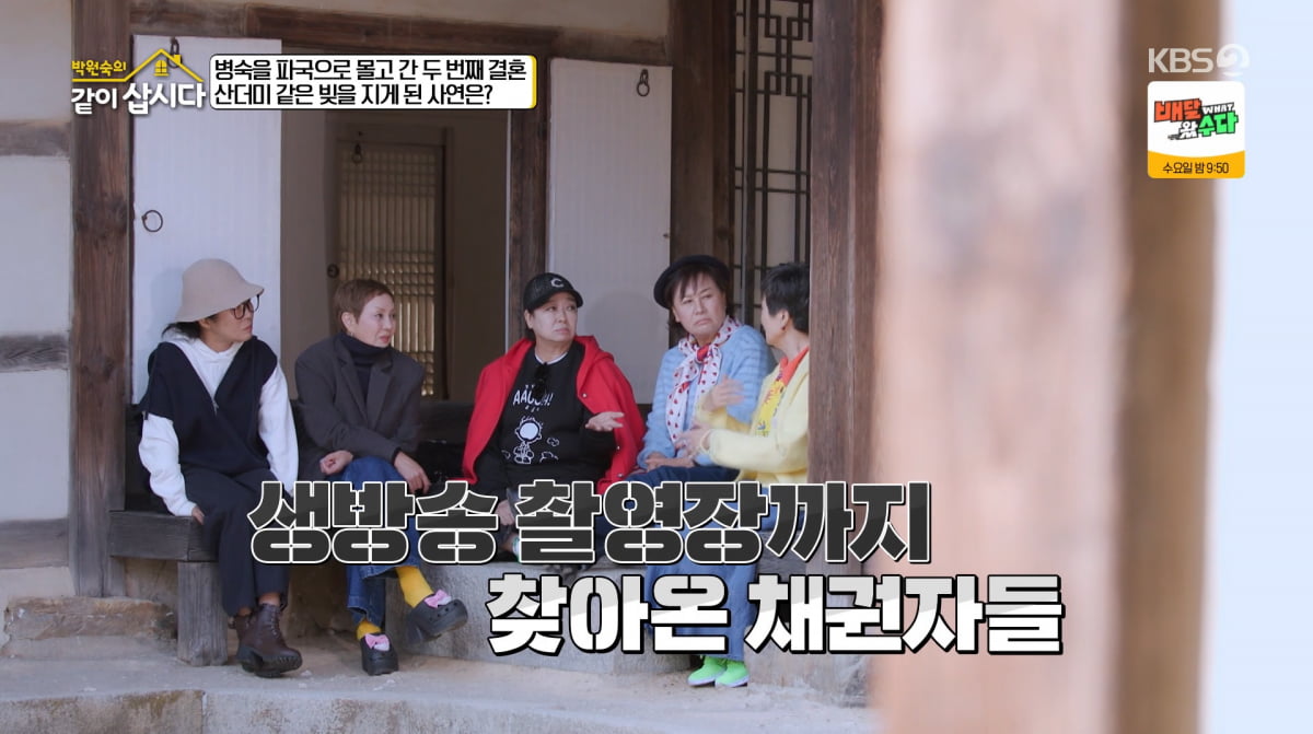 사진=KBS2 '박원숙의 같이 삽시다'