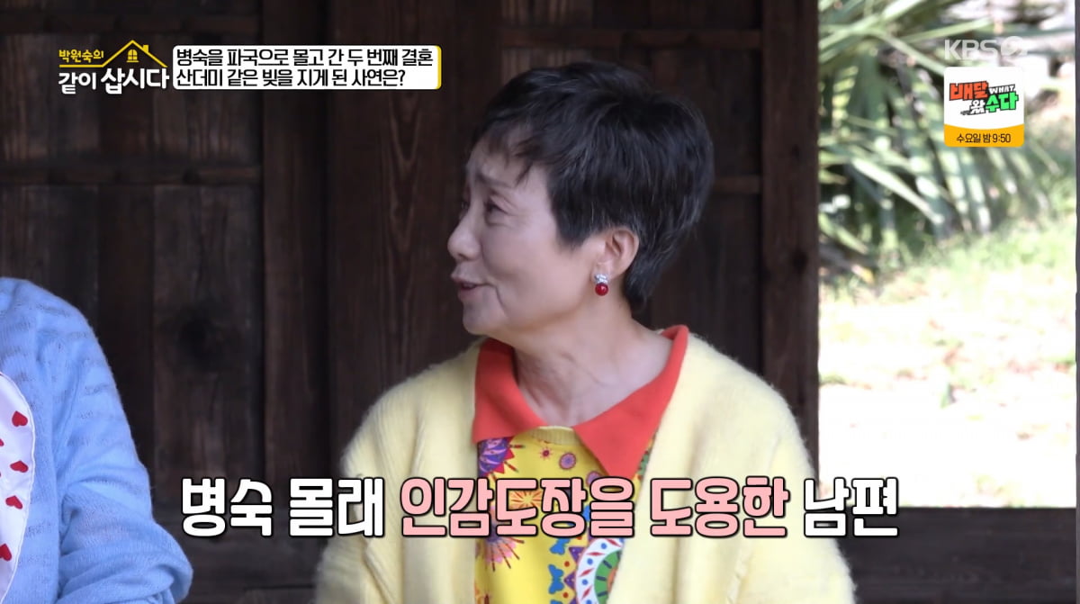 사진=KBS2 '박원숙의 같이 삽시다'