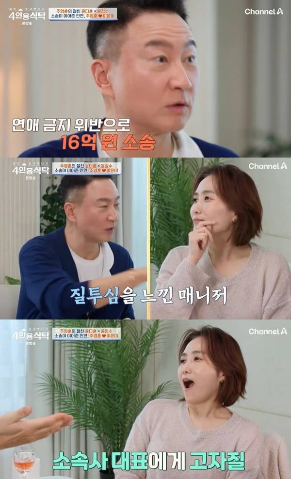 [종합] '주영훈♥' 이윤미, 16억 소송 당했다…"매니저가 배신, 몰카 찍어 보내" ('4인용식탁')