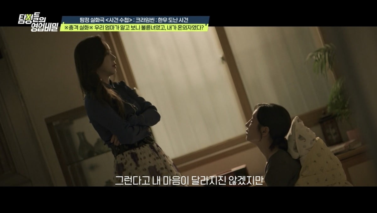 사진제공=채널A '탐정들의 영업비밀'