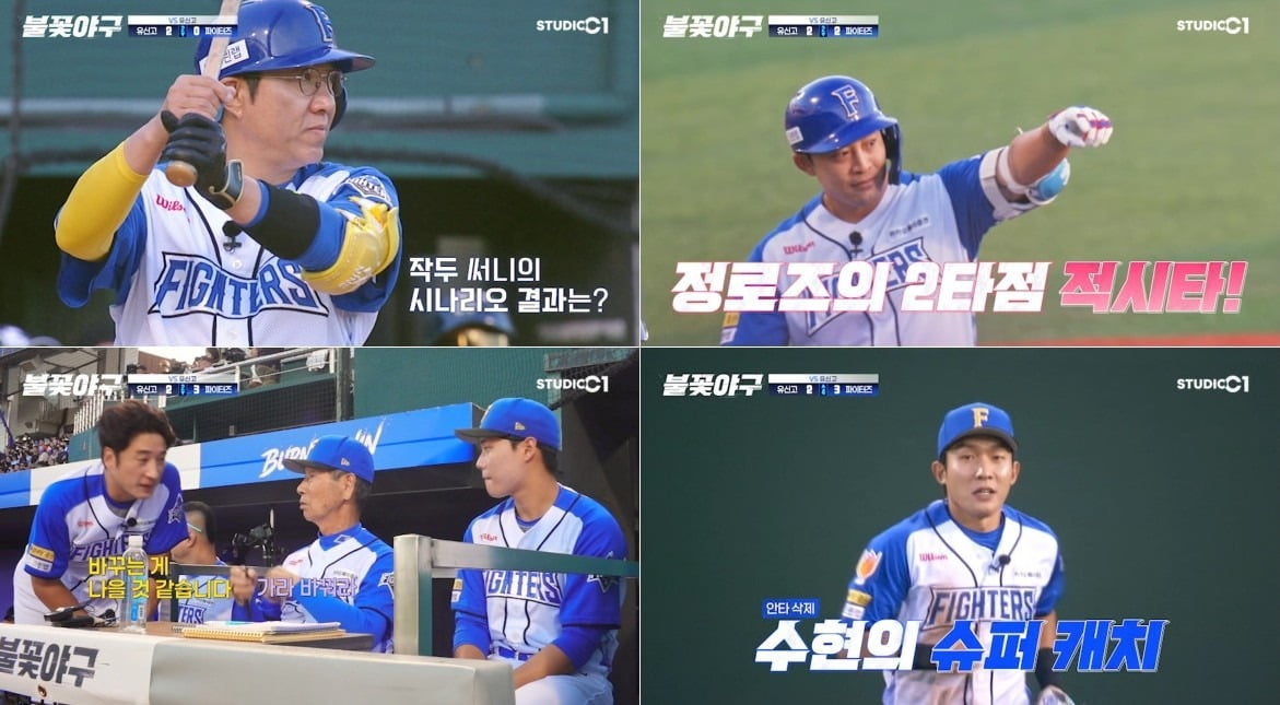 사진='불꽃야구' 캡처