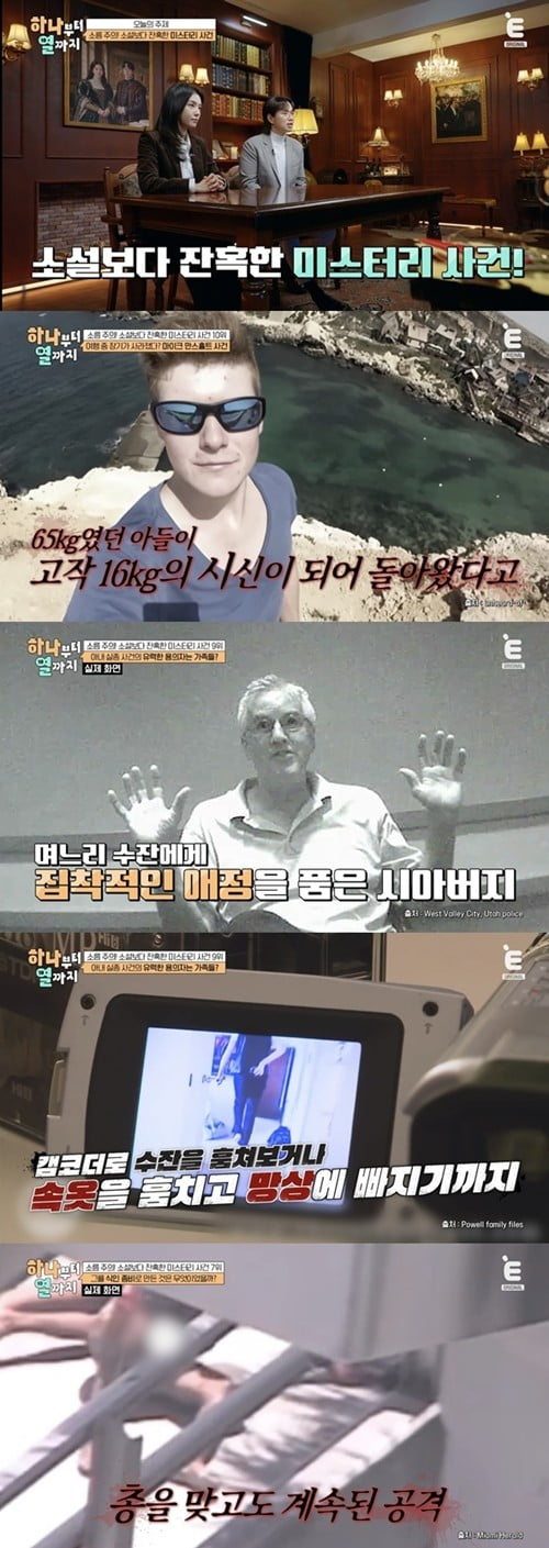 사진='하나부터 열까지' 캡처