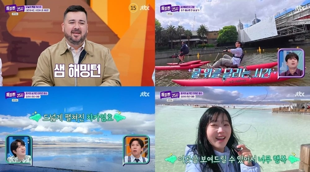 사진='톡파원 25시' 캡처